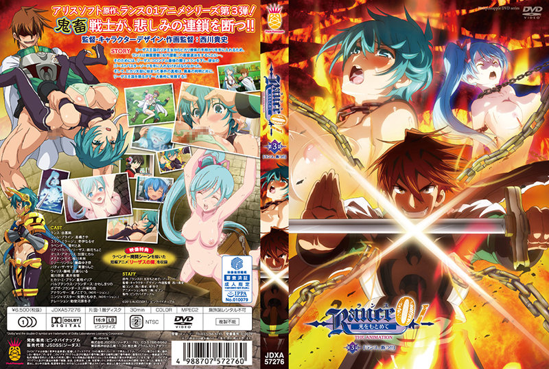 『アニメ』 ランス01 光をもとめて THE ANIMATION 第3...