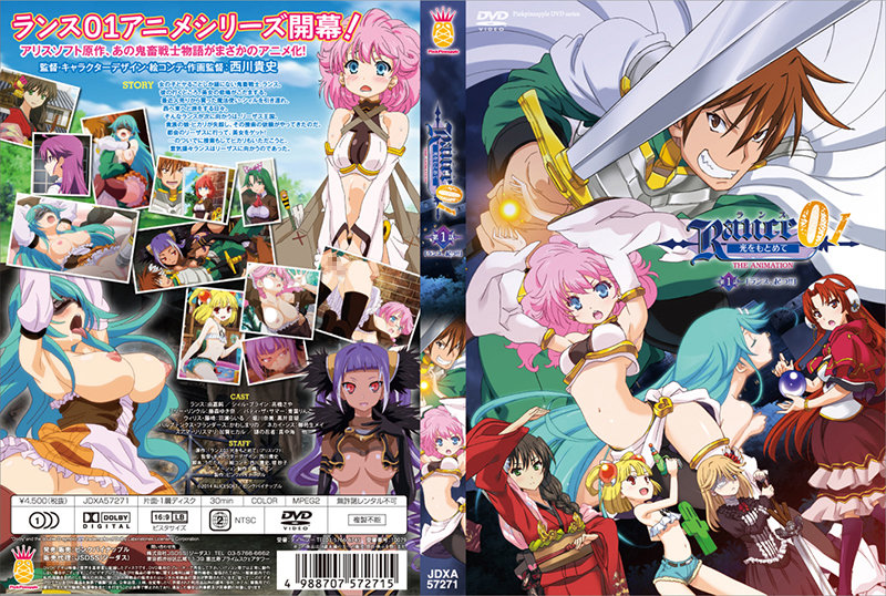 『アニメ』 ランス01 光をもとめて THE ANIMATION 第1...