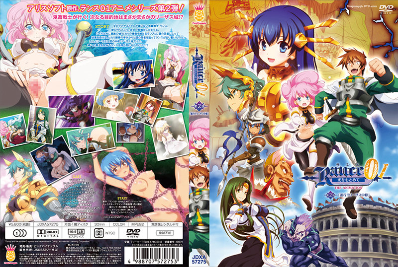 『アニメ』 ランス01 光をもとめて THE ANIMATION 第2...