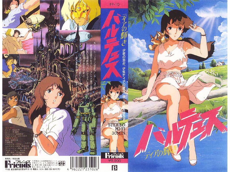 『アニメ』 バルテュス ティアの輝き 〖FANZA〗