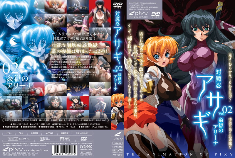 『アニメ』 対魔忍アサギ vol.02 姦獄のアリーナ 〖FANZA〗