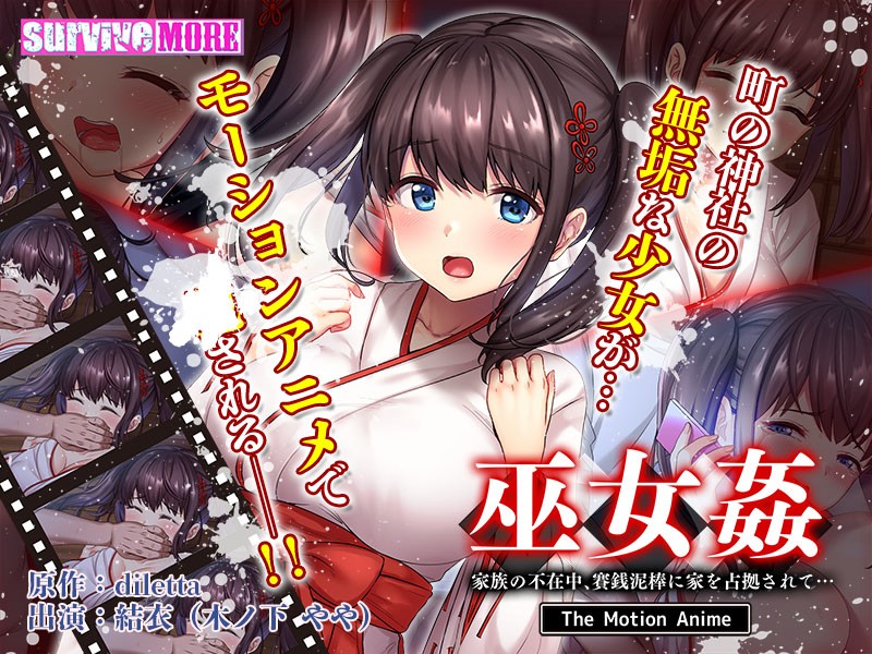 『アニメ』 巫女姦 家族の不在中、賽銭泥棒に家を占拠されて… The ...