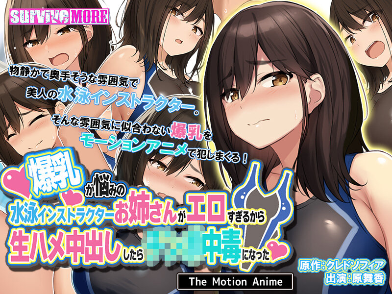 『アニメ』 爆乳が悩みの水泳インストラクターお姉さんがエロすぎるから生...