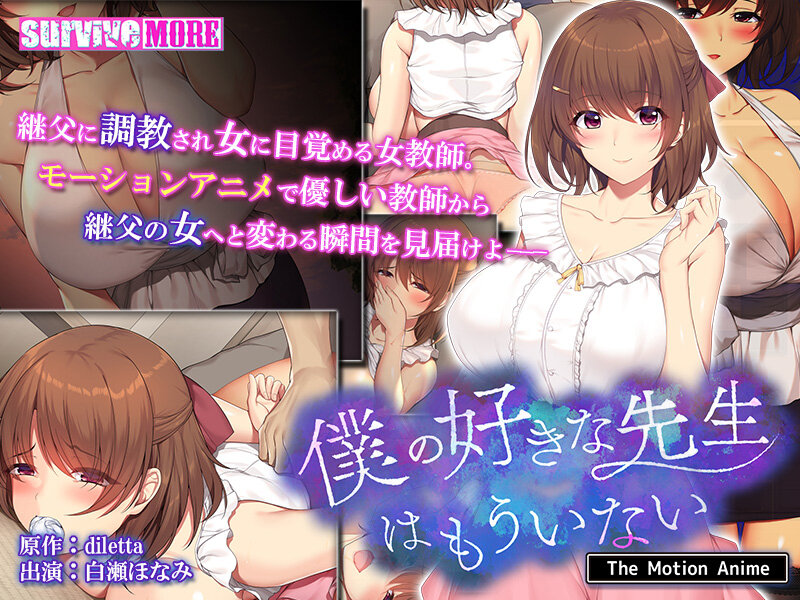 『アニメ』 僕の好きな先生はもういない The Motion Anim...