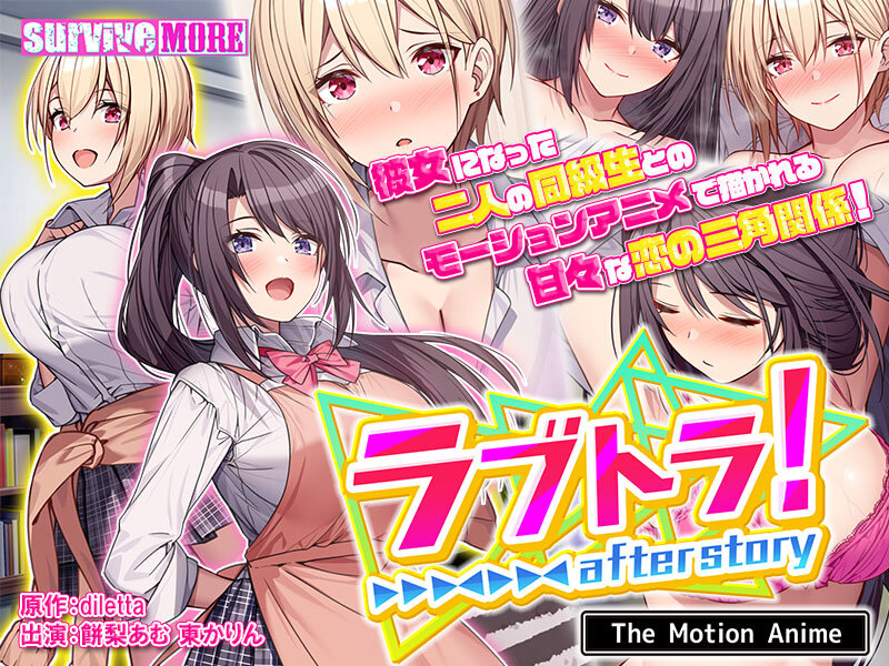 『アニメ』 ラブトラ！after story The Motion A...