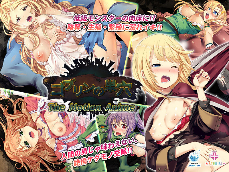 『アニメ』 ゴブリンの巣穴 The Motion Anime 〖FAN...