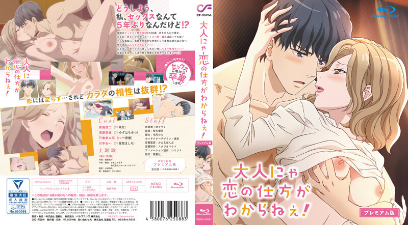 『アニメ』 大人にゃ恋の仕方がわからねぇ！【プレミアム版】（2） 〖F...