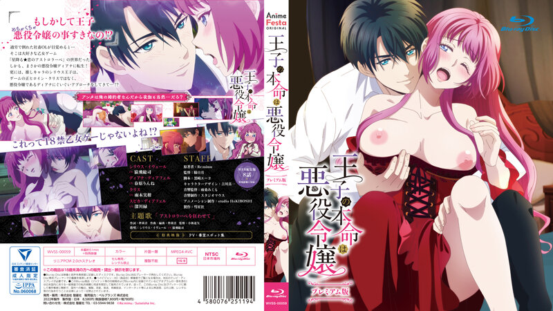 『アニメ』 王子の本命は悪役令嬢【プレミアム版】（8） 〖FANZA〗