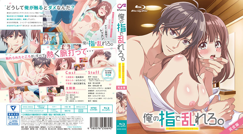 『アニメ』 俺の指で乱れろ。～閉店後二人きりのサロンで...～【プレミ...