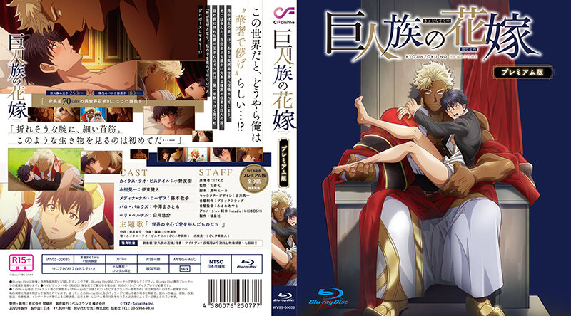 『アニメ』 巨人族の花嫁【プレミアム版】（2） 〖FANZA〗