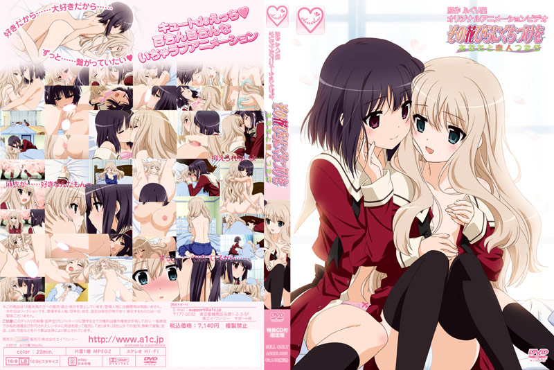 『アニメ』 その花びらにくちづけを あなたと恋人つなぎ 〖FANZA〗