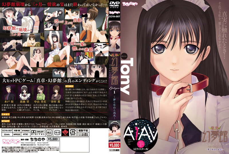 『アニメ』 【AIリマスター】真章・幻夢館 Epilogue.1 ～夢...