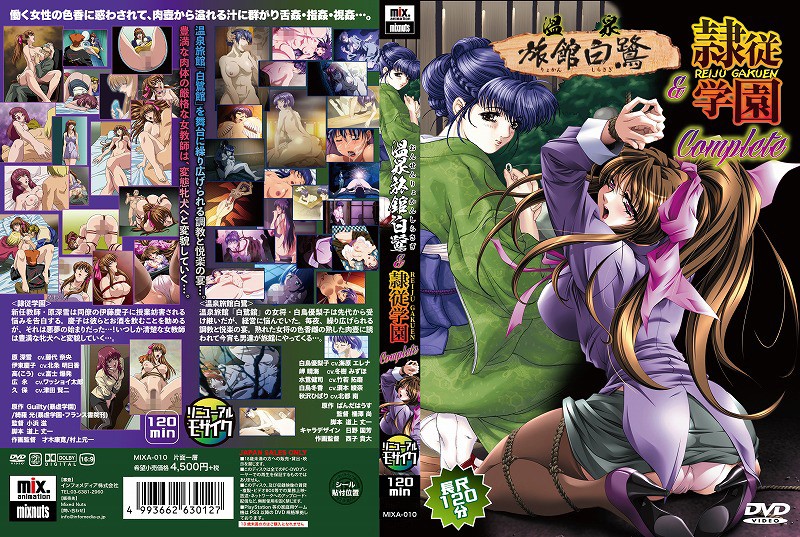 『アニメ』 温泉旅館「白鷺」＆隷従学園Complete 〖FANZA〗