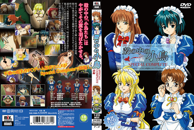 『アニメ』 殻の中の小鳥 前編～SPECIAL COMPLETE～ 〖...