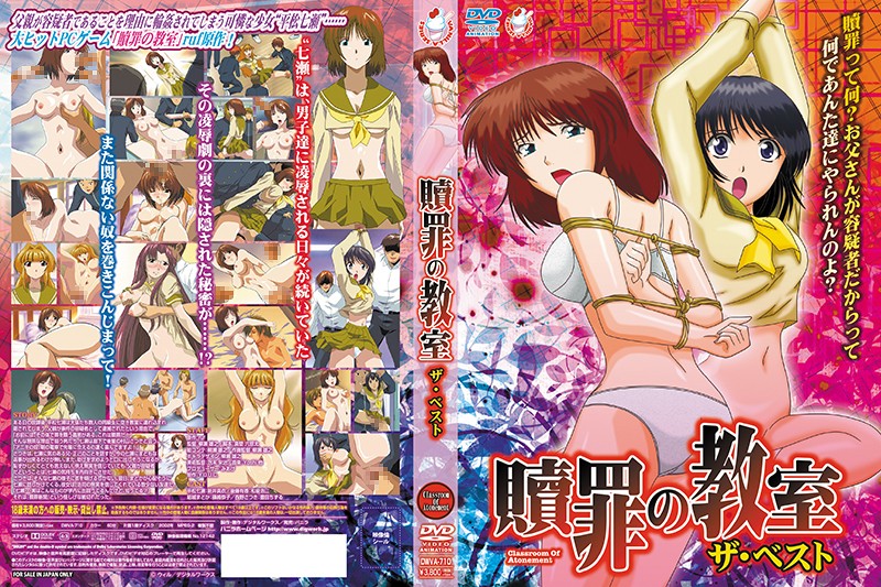 『アニメ』 贖罪の教室 ザ・ベスト 〖FANZA〗