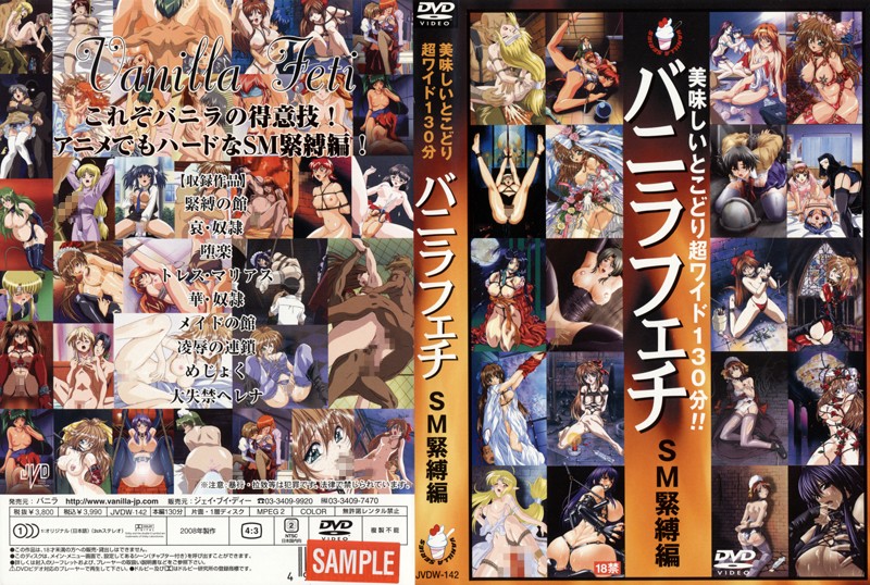 『アニメ』 バニラフェチ SM緊縛編 〖FANZA〗