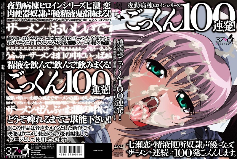 『アニメ』 夜勤病棟ヒロインシリーズ ごっくん100連発！七瀬恋が精液...