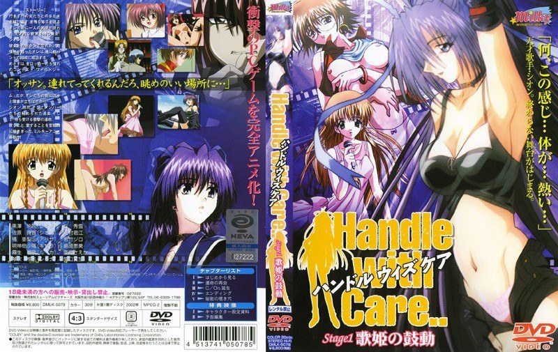 『アニメ』 ハンドルウィズケア Stage1 歌姫の鼓動 〖FANZA...