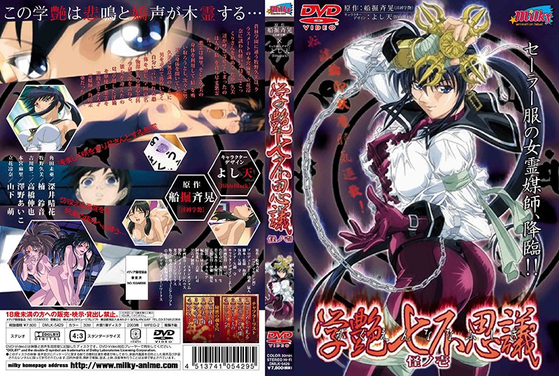 『アニメ』 学艶七不思議 怪ノ壱 〖FANZA〗