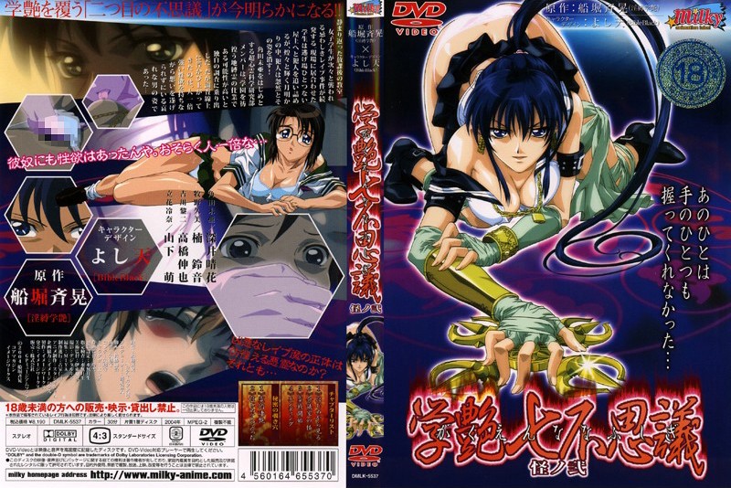 『アニメ』 学艶七不思議 怪ノ弐 〖FANZA〗