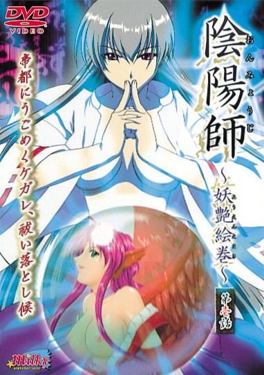 『アニメ』 陰陽師 妖艶絵巻 第壱話 〖FANZA〗