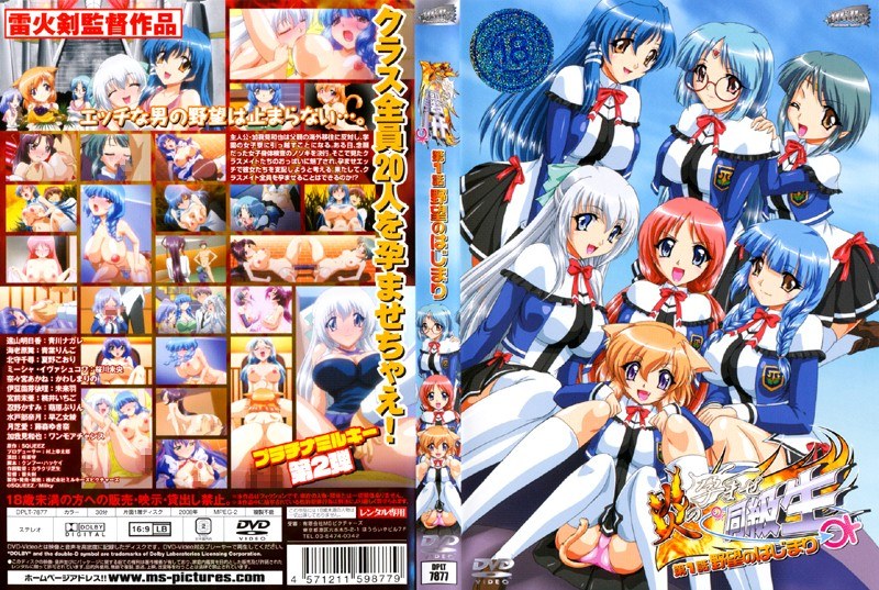 『アニメ』 炎の孕ませ同級生 第1話 野望のはじまり 〖FANZA〗