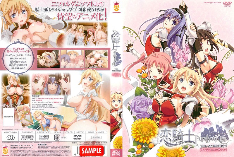 『アニメ』 恋騎士 Purely☆Kiss THE ANIMATION...