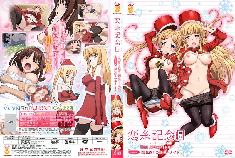 『アニメ』 恋糸記念日 THE ANIMATION Memorial....