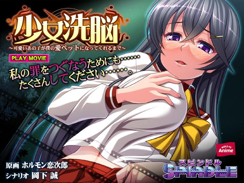 『アニメ』 少女洗脳～可愛いあの子が僕の愛ペットになってくれるまで～～...