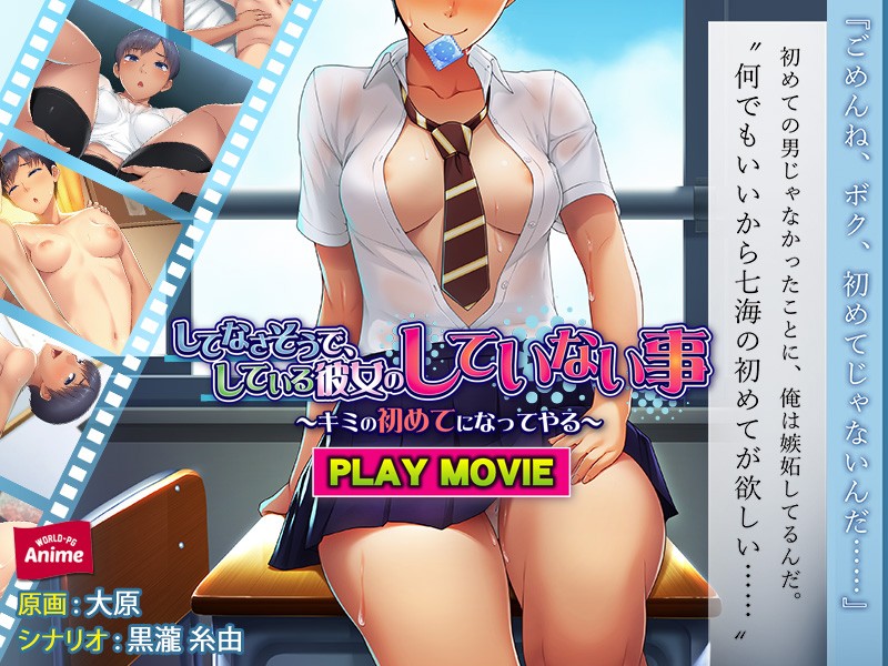 『アニメ』 してなさそうで、している彼女のしていない事～キミの初めてに...