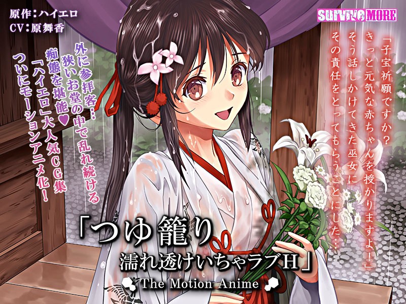 『アニメ』 つゆ籠り 濡れ透けいちゃラブH The Motion An...