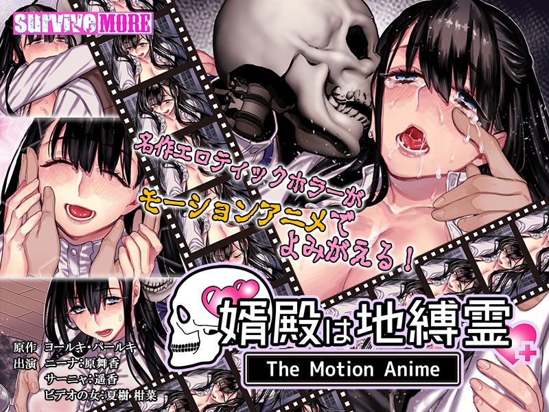 『アニメ』 婿殿は地縛霊 The Motion Anime 〖FANZ...