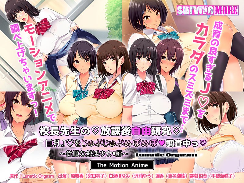 『アニメ』 校長先生の放課後自由研究 巨乳●●をじゅぷじゅぷぬぽぬぽ調...