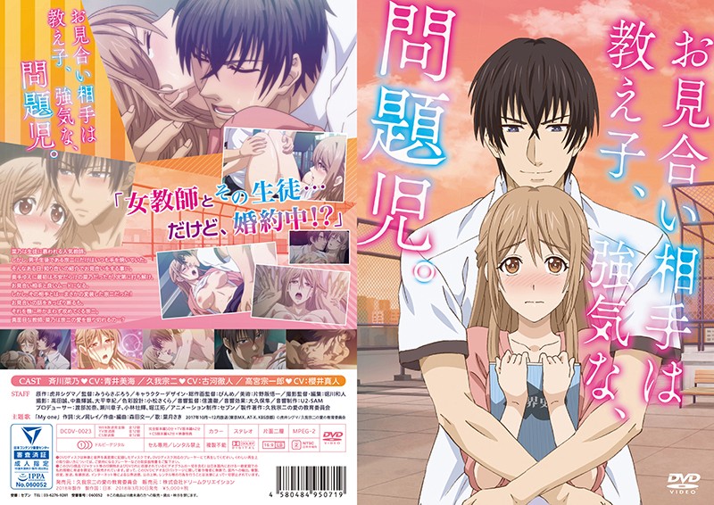 『アニメ』 お見合い相手は教え子、強気な、問題児。【プレミアム版】分割...