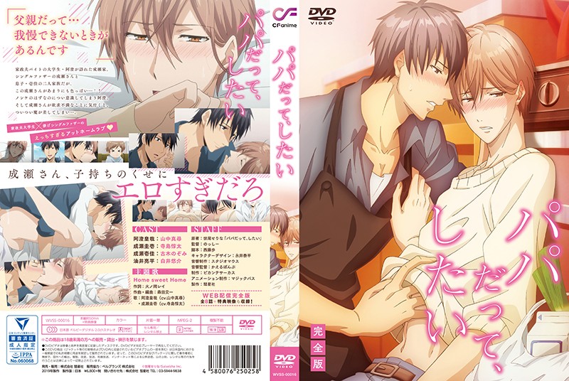 『アニメ』 パパだって、したい【プレミアム版】分割版（8） 〖FANZ...