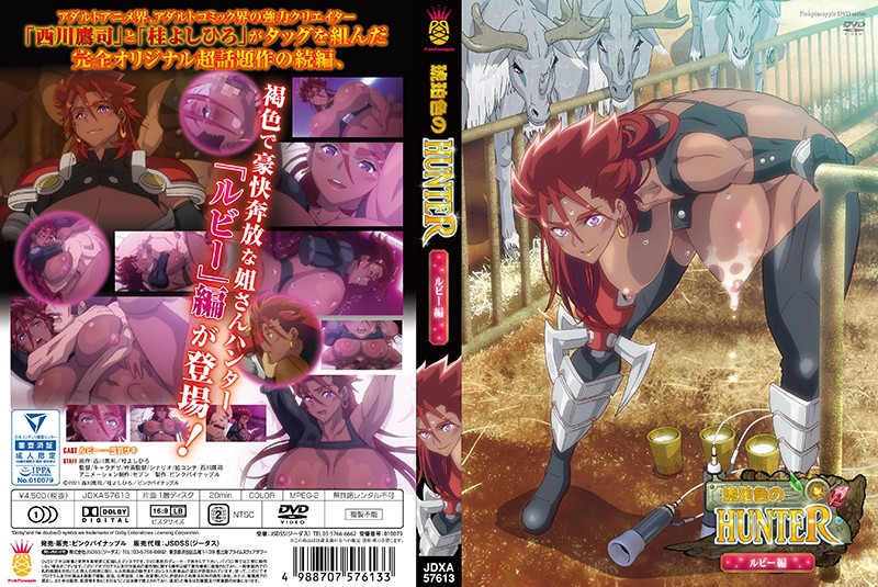 『アニメ』 琥珀色のハンター THE ANIMATION ～ルビー編～...