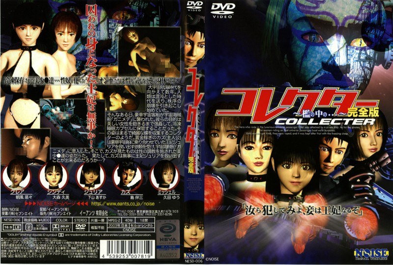 『アニメ』 コレクター ～檻の中の…～ 〖FANZA〗