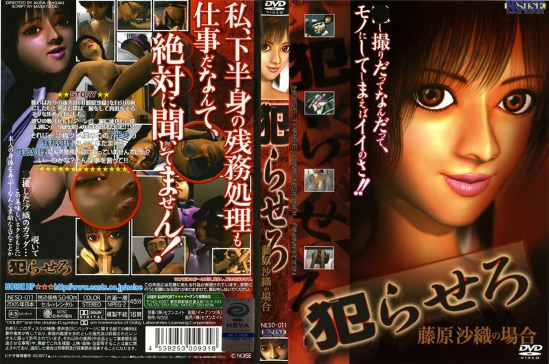 『アニメ』 犯らせろ 藤原沙織の場合 〖FANZA〗