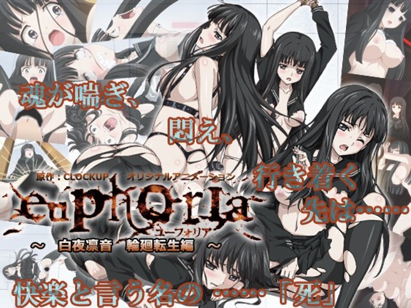 『アニメ』 euphoria ～ 白夜凛音 輪廻転生編 ～ 〖FANZ...