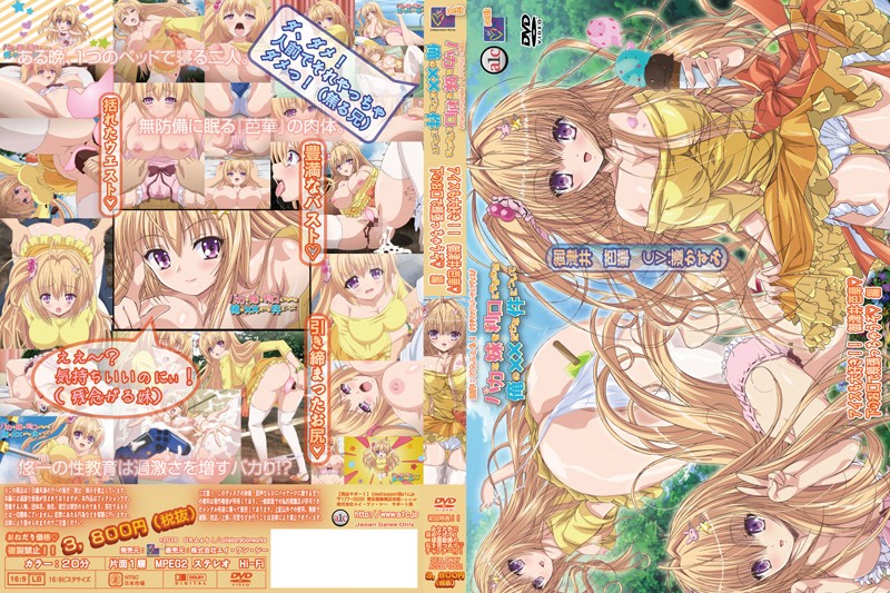 『アニメ』 バカな妹を利口にするのは俺の××だけな件について アイスも...