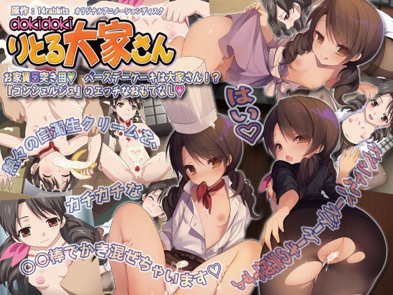 『アニメ』 dokidokiりとる大家さん お家賃5突き目◆バースデー...