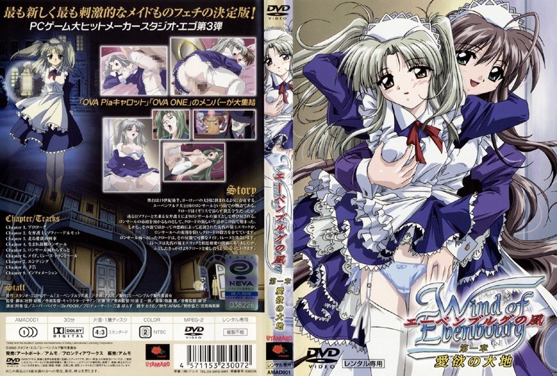 『アニメ』 エーベンブルグの風 第一章 愛欲の大地 〖FANZA〗