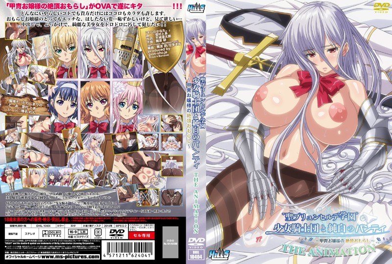 『アニメ』 聖ブリュンヒルデ学園～少女騎士団と純白のパンティ～THE ...