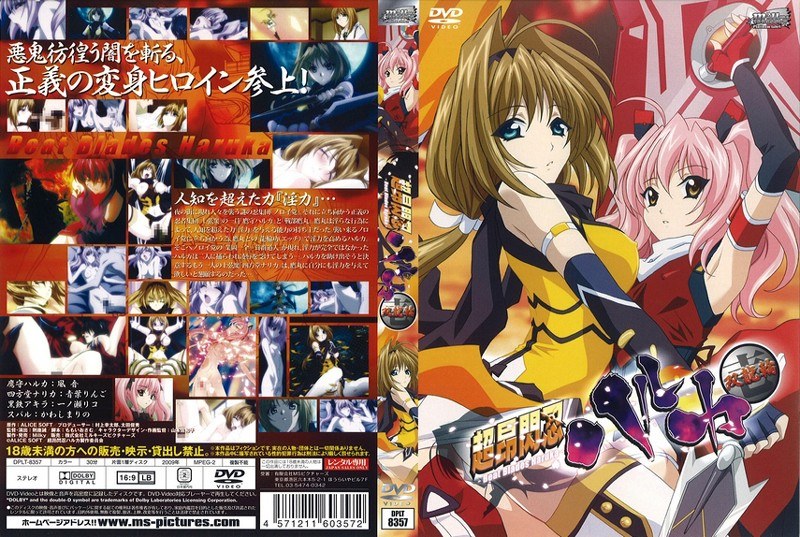 『アニメ』 超昂閃忍ハルカ 壱 双龍輪 〖FANZA〗