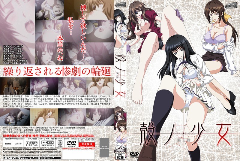 『アニメ』 殻ノ少女 第1話 〖FANZA〗