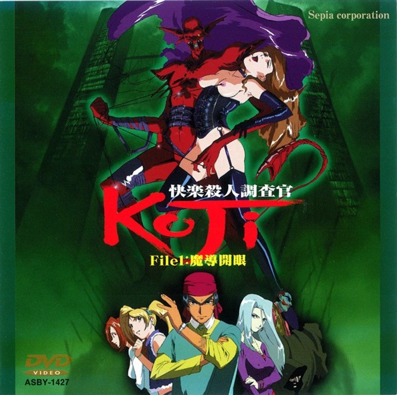 『アニメ』 快楽殺●調査官 KoJi File1 〖FANZA〗