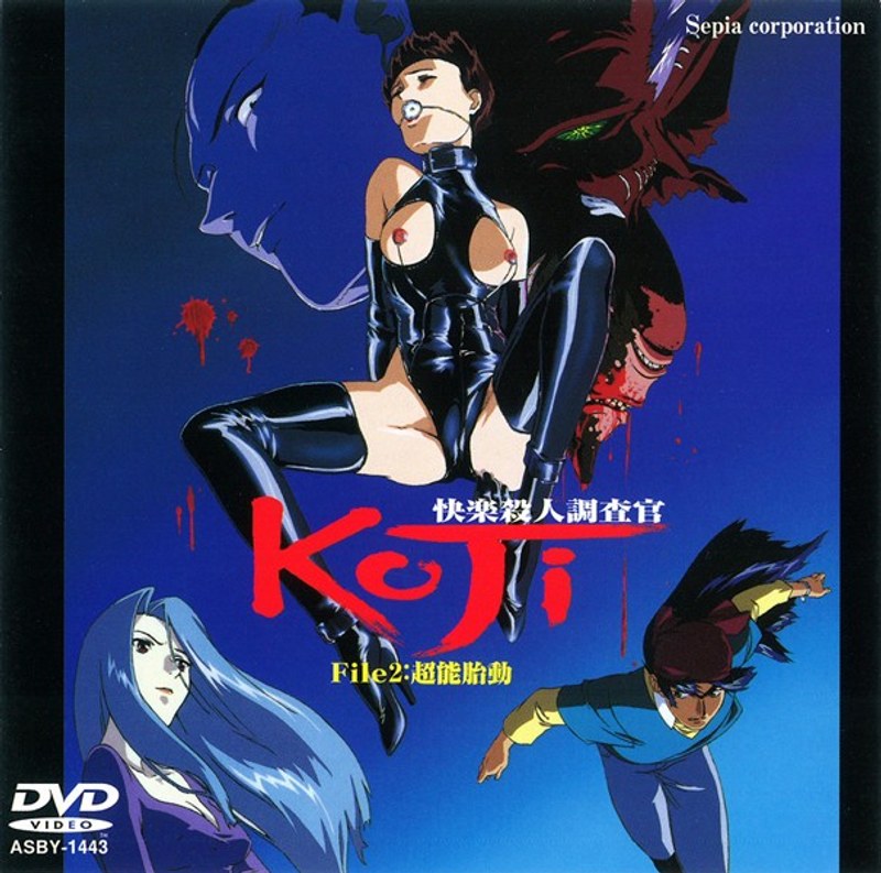 『アニメ』 快楽殺●調査官 KoJi File2 〖FANZA〗