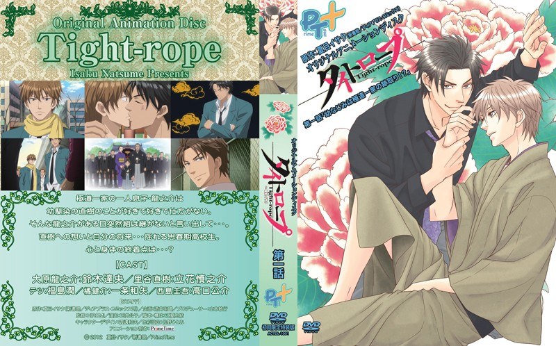 『アニメ』 タイトロープ 第一話「幼なじみは極道一家の跡取り！？」 〖...