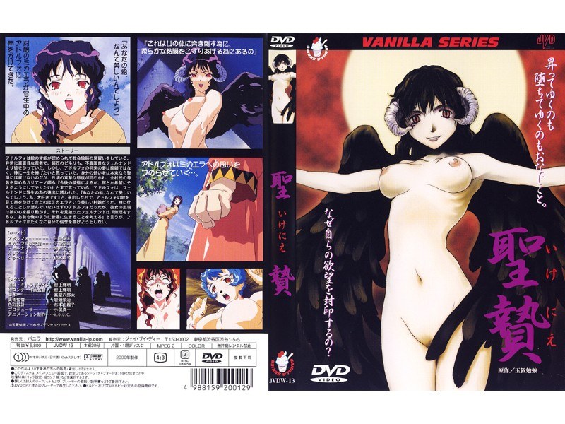 『アニメ』 聖贄 いけにえ 〖FANZA〗