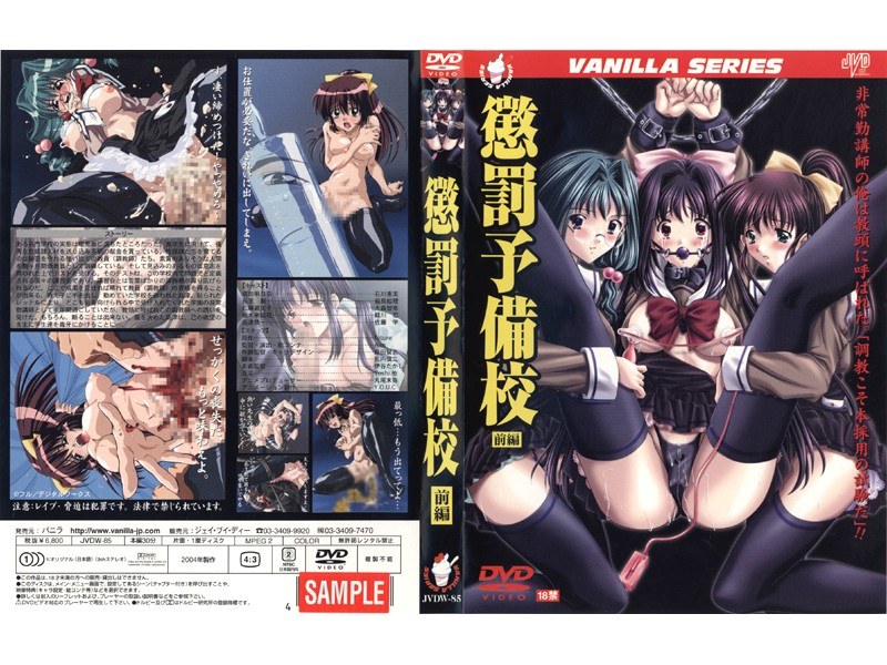 『アニメ』 懲罰予備校 前編 〖FANZA〗